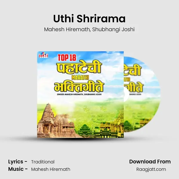 Uthi Shrirama mp3 song