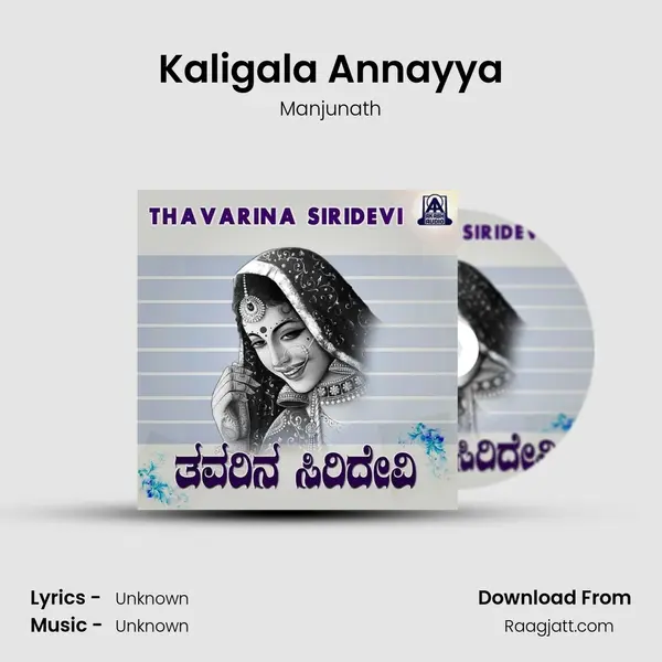 Kaligala Annayya - Manjunath album cover 