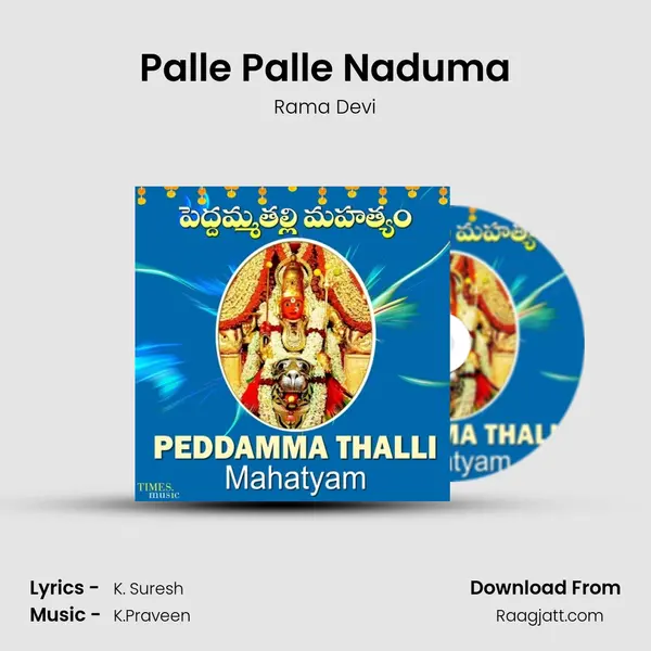 Palle Palle Naduma - Rama Devi album cover 