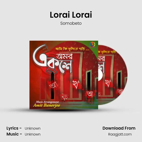 Lorai Lorai mp3 song