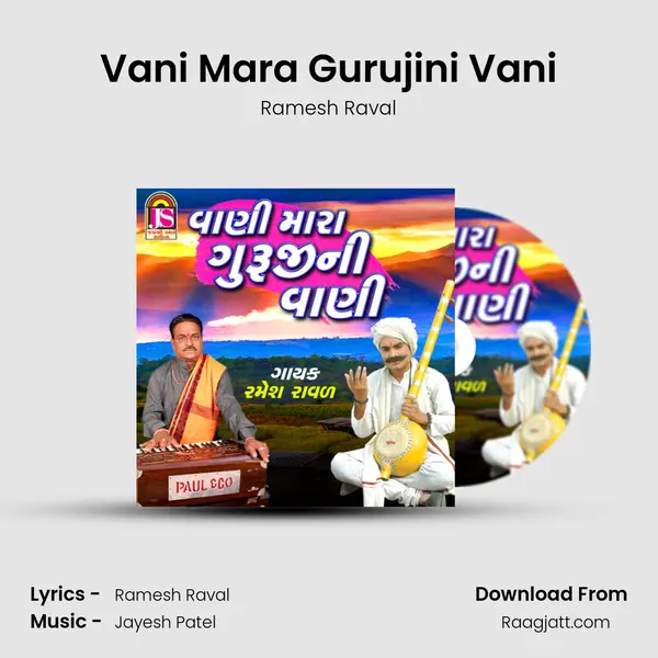 Vani Mara Gurujini Vani - Ramesh Raval album cover 