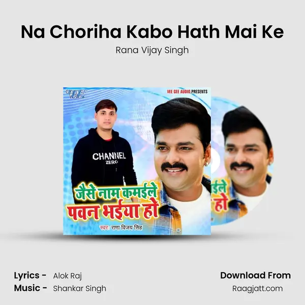 Na Choriha Kabo Hath Mai Ke mp3 song