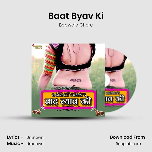 Baat Byav Ki mp3 song