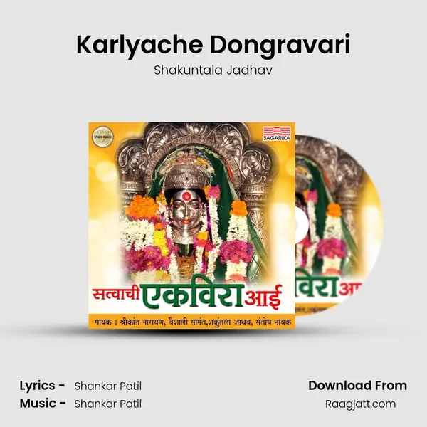 Karlyache Dongravari mp3 song