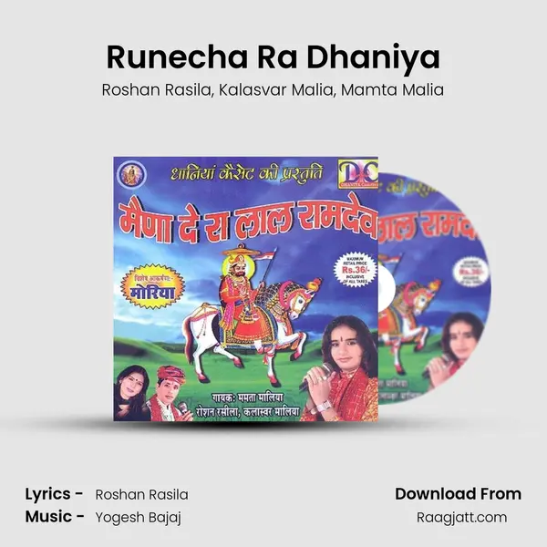 Runecha Ra Dhaniya mp3 song