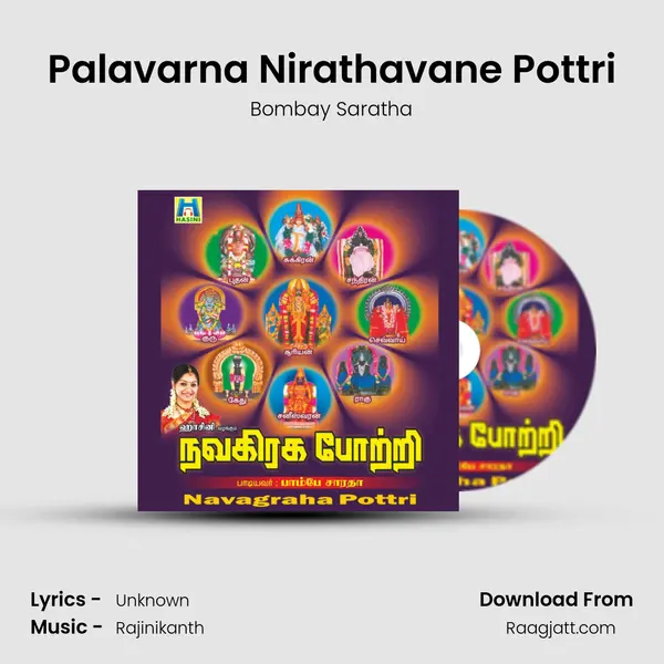 Palavarna Nirathavane Pottri mp3 song