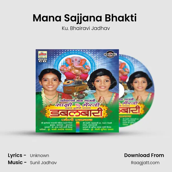 Mana Sajjana Bhakti (Shlok) mp3 song