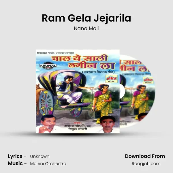 Ram Gela Jejarila mp3 song