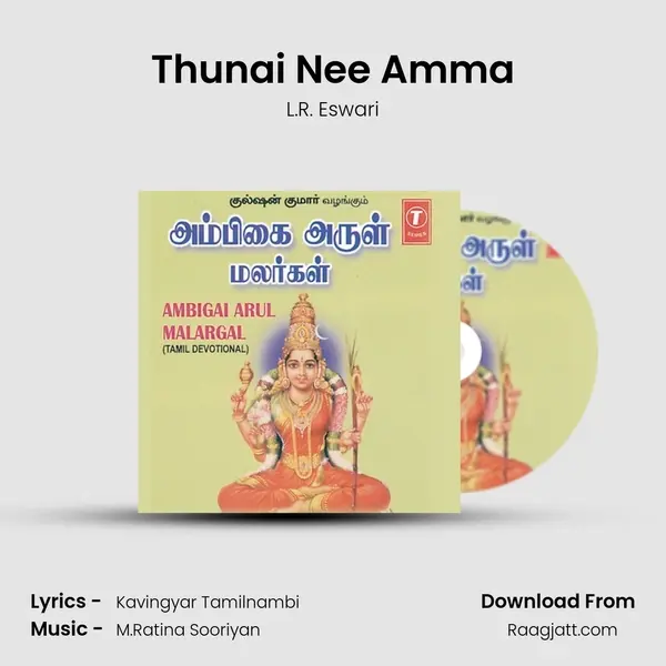 Thunai Nee Amma - L.R. Eswari album cover 