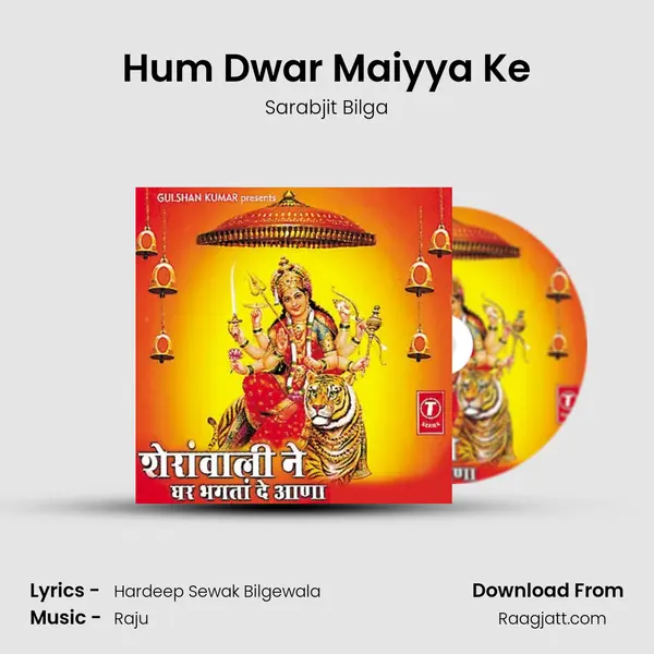 Hum Dwar Maiyya Ke mp3 song