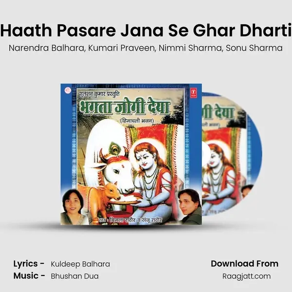 Haath Pasare Jana Se Ghar Dharti mp3 song