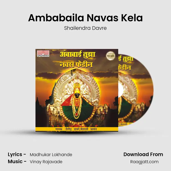 Ambabaila Navas Kela mp3 song