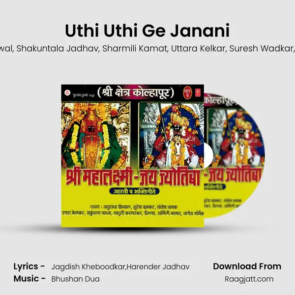 Uthi Uthi Ge Janani mp3 song