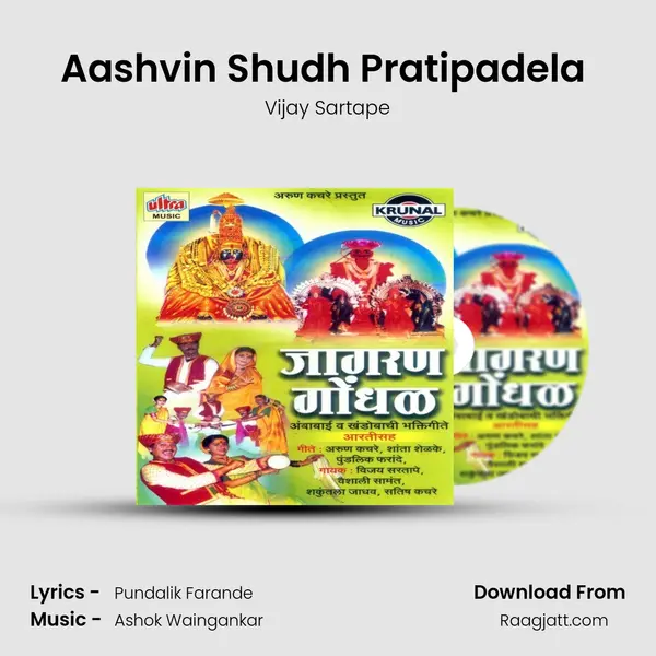 Aashvin Shudh Pratipadela (Aarti) mp3 song