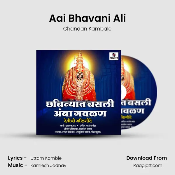 Aai Bhavani Ali mp3 song