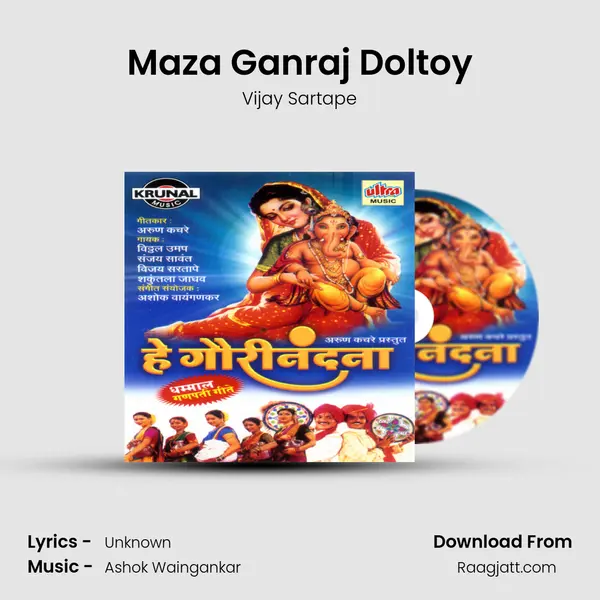 Maza Ganraj Doltoy mp3 song