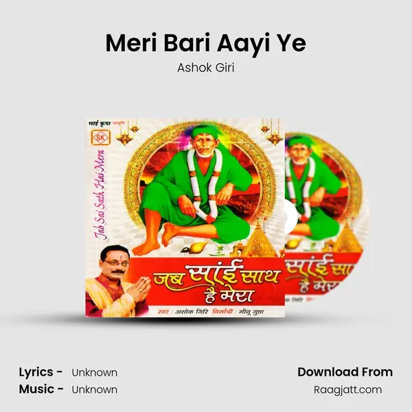 Meri Bari Aayi Ye mp3 song