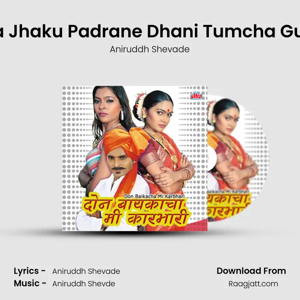 Kasa Jhaku Padrane Dhani Tumcha Gunha - Aniruddh Shevade album cover 