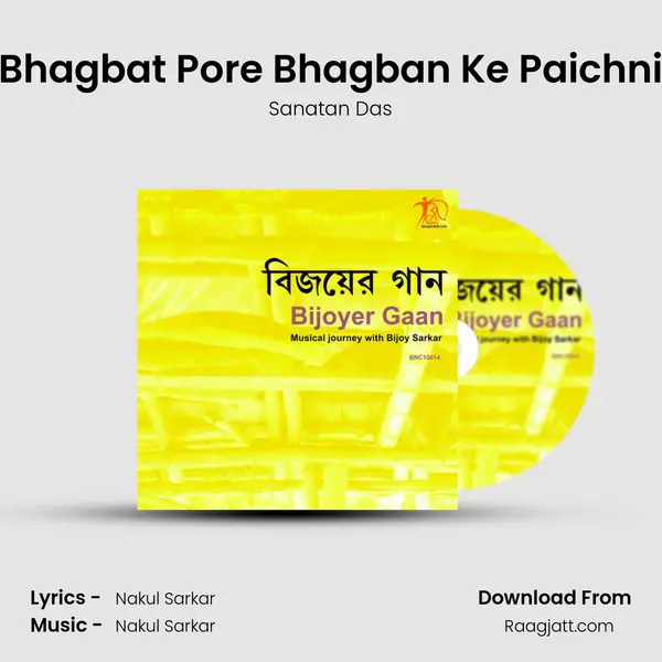 Bhagbat Pore Bhagban Ke Paichni - Sanatan Das album cover 