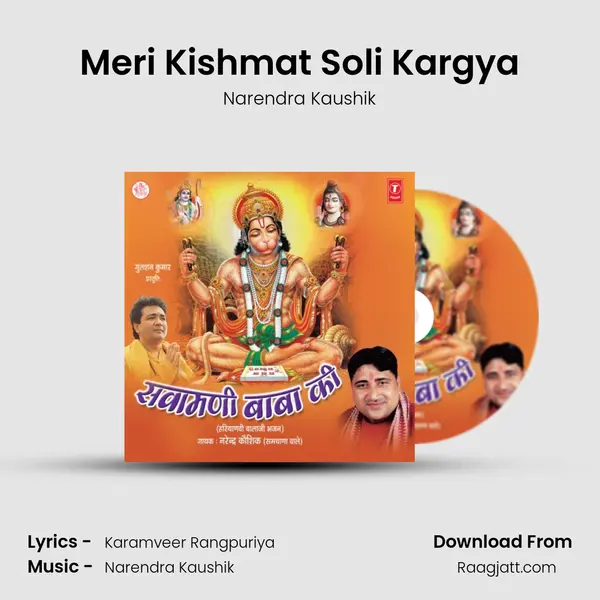 Meri Kishmat Soli Kargya mp3 song