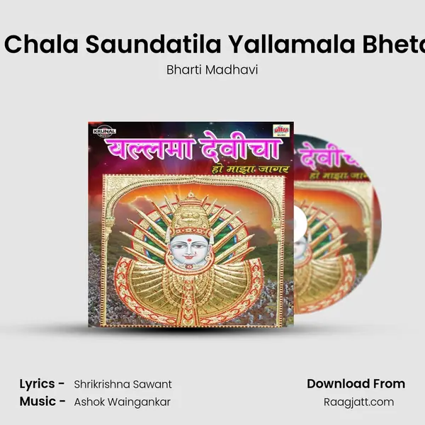 Jau Chala Saundatila Yallamala Bhetayla mp3 song