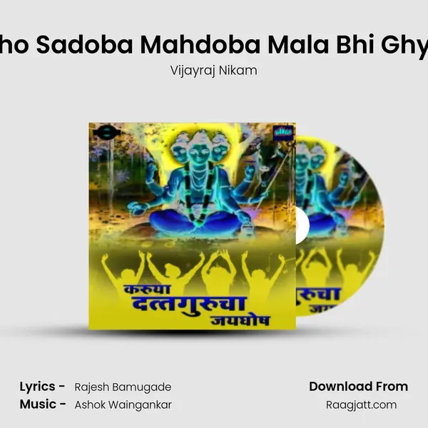 Aho Sadoba Mahdoba Mala Bhi Ghya mp3 song