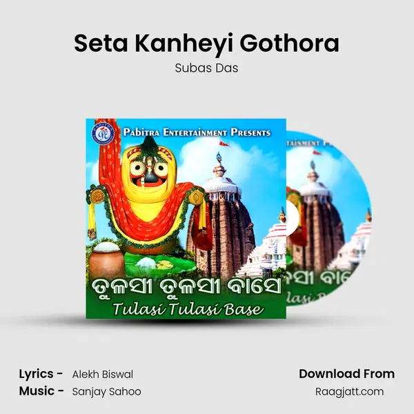 Seta Kanheyi Gothora - Subas Das album cover 