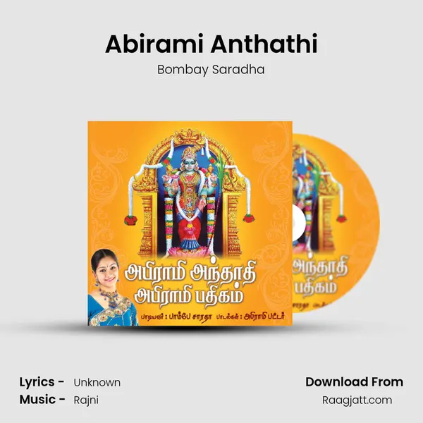 Abirami Anthathi mp3 song