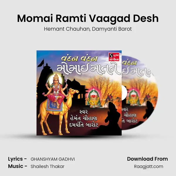 Momai Ramti Vaagad Desh mp3 song