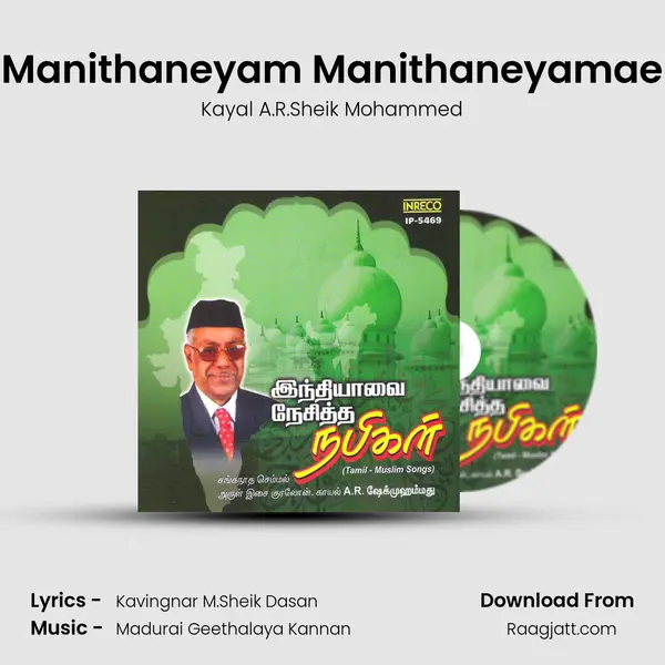 Manithaneyam Manithaneyamae mp3 song