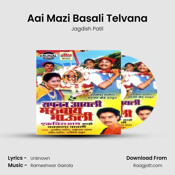 Aai Mazi Basali Telvana - Jagdish Patil album cover 