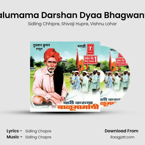 Balumama Darshan Dyaa Bhagwanta - Sidling Chhipre album cover 