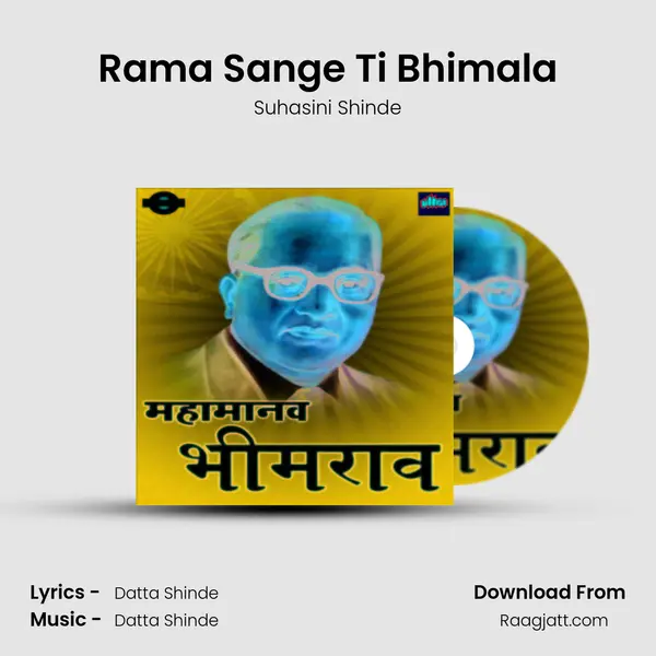 Rama Sange Ti Bhimala mp3 song