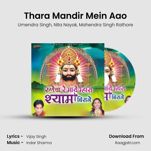 Thara Mandir Mein Aao mp3 song