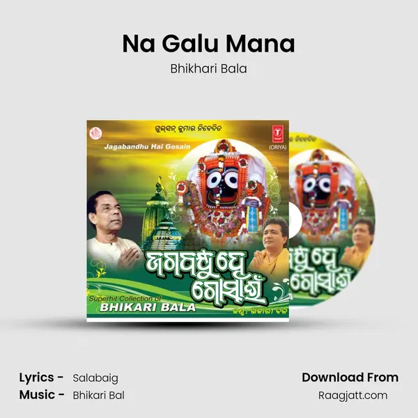 Na Galu Mana mp3 song