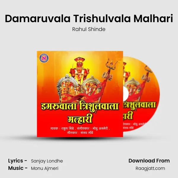 Damaruvala Trishulvala Malhari mp3 song