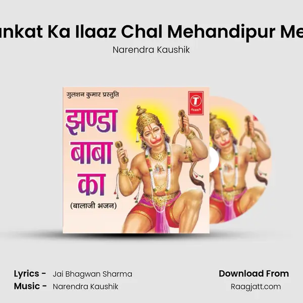 Sankat Ka Ilaaz Chal Mehandipur Mein - Narendra Kaushik album cover 