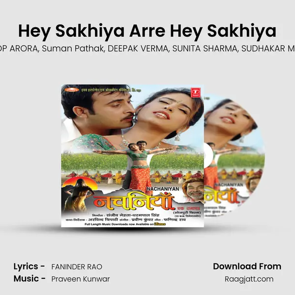 Hey Sakhiya Arre Hey Sakhiya - GUNJAN KAPOOR album cover 