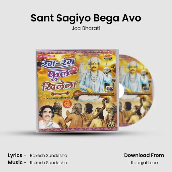 Sant Sagiyo Bega Avo - Jog Bharati album cover 