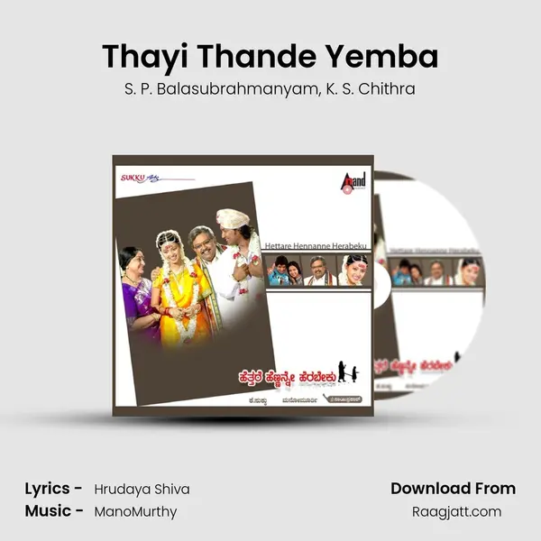 Thayi Thande Yemba - S. P. Balasubrahmanyam album cover 