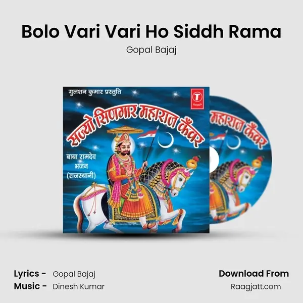 Bolo Vari Vari Ho Siddh Rama(Paramparik Sakshat Vinti) mp3 song