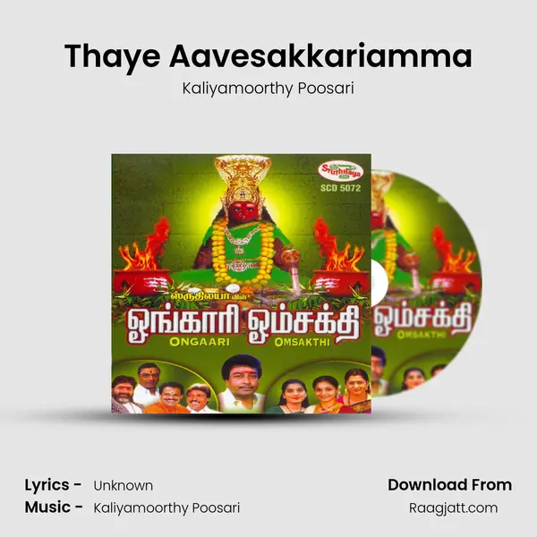 Thaye Aavesakkariamma mp3 song