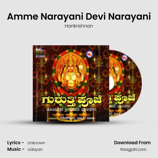 Amme Narayani Devi Narayani mp3 song