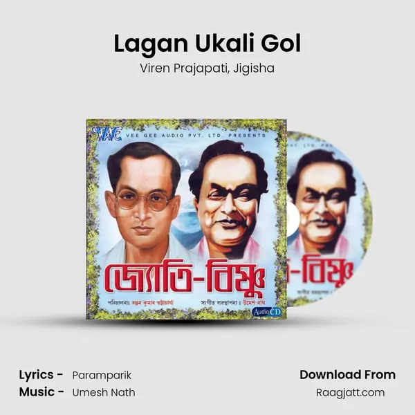 Lagan Ukali Gol mp3 song