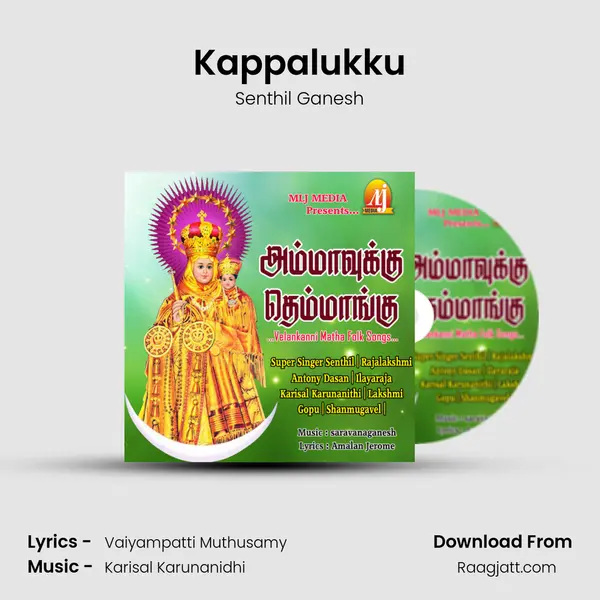 Kappalukku - Senthil Ganesh album cover 