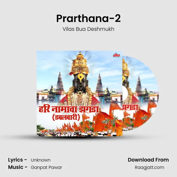 Prarthana-2 mp3 song