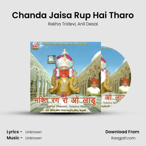 Chanda Jaisa Rup Hai Tharo - Rekha Tridevi album cover 