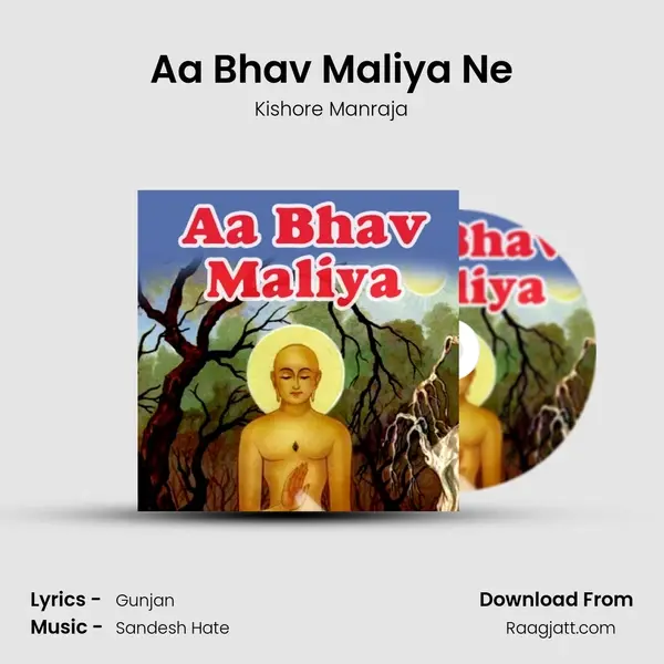 Aa Bhav Maliya Ne mp3 song