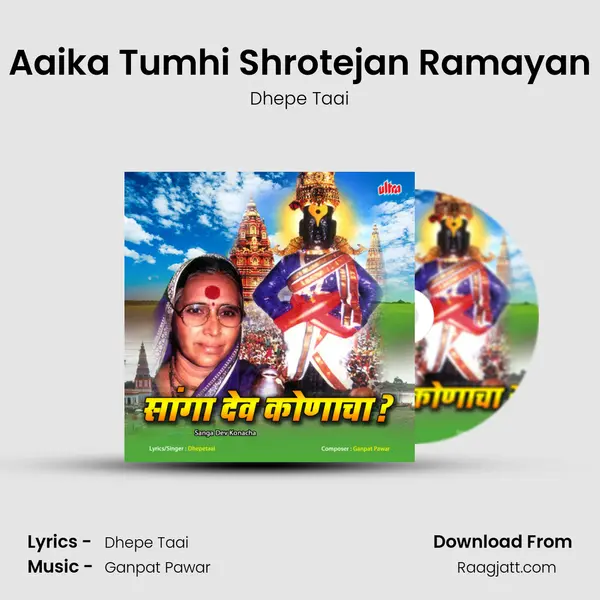 Aaika Tumhi Shrotejan Ramayan mp3 song