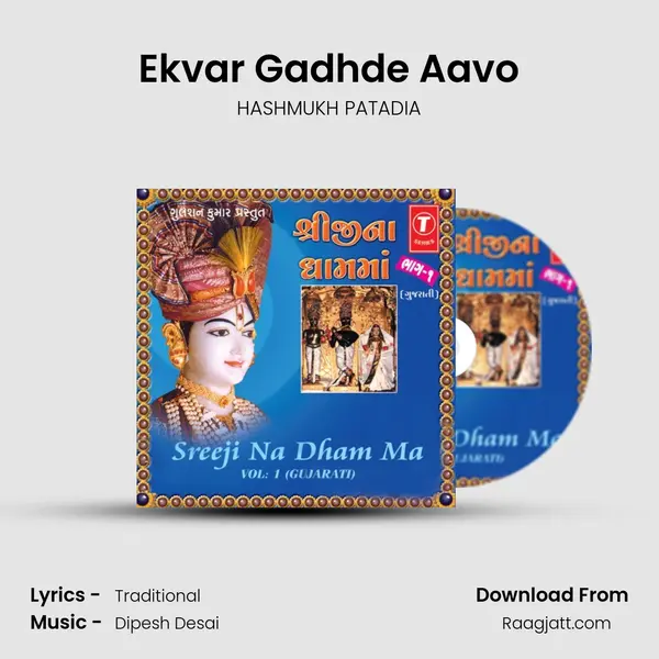 Ekvar Gadhde Aavo mp3 song